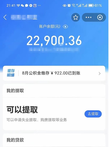 新沂公积金不到100怎么取出来（公积金不足100怎么提取）